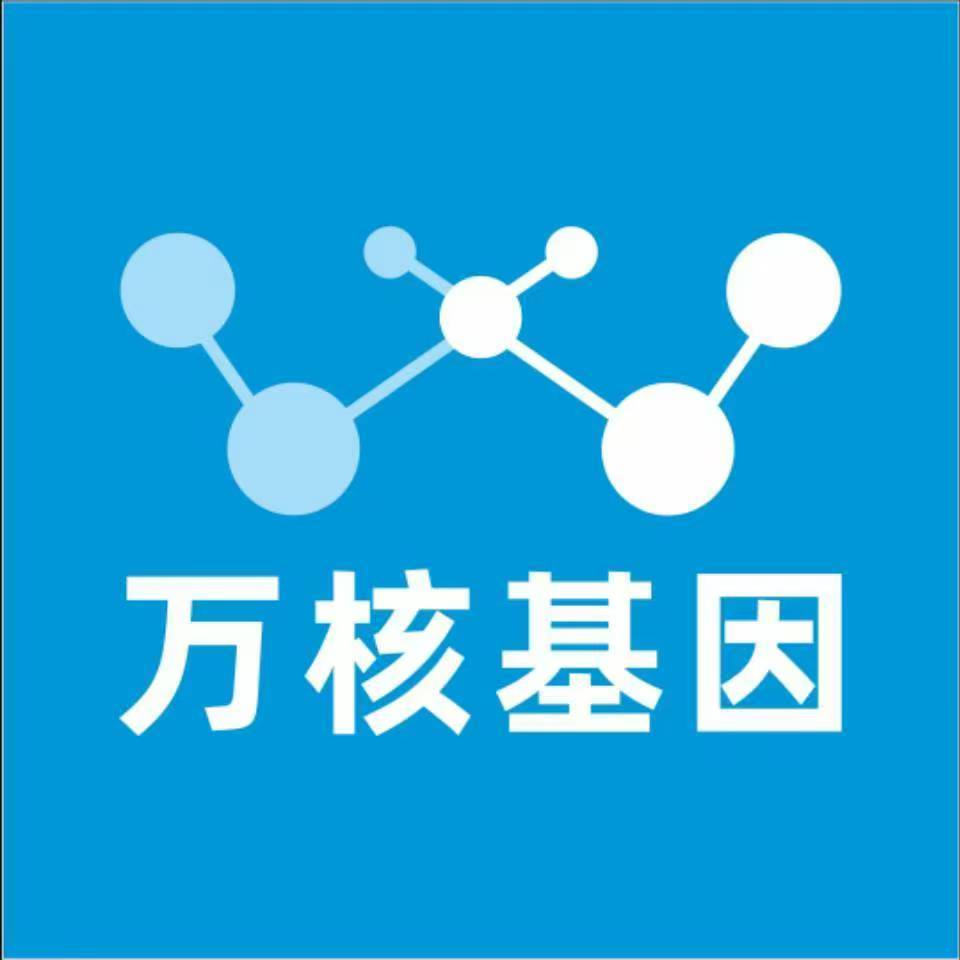 三明三元万核健康基因管理咨询中心